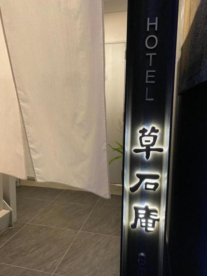 Ｈｏｔｅｌ Sousekian / Vacation Stay 77766 Ōsaka Extérieur photo